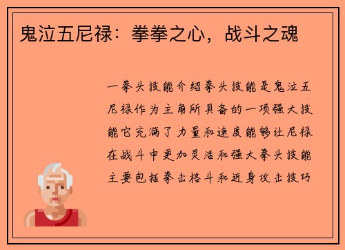 鬼泣五尼禄：拳拳之心，战斗之魂