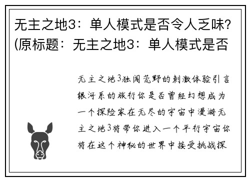 无主之地3：单人模式是否令人乏味？(原标题：无主之地3：单人模式是否令人乏味？新标题：一探无主之地3单人模式是否有趣的秘密)